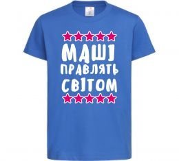 Дитяча футболка Маші правлять світом