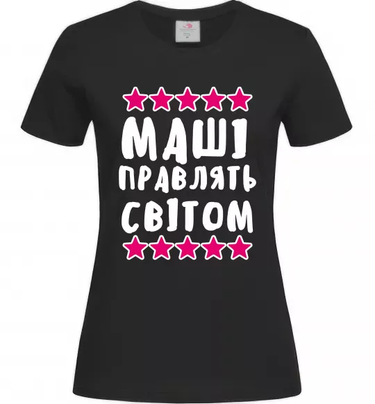 Женская футболка Маші правлять світом Черный фото