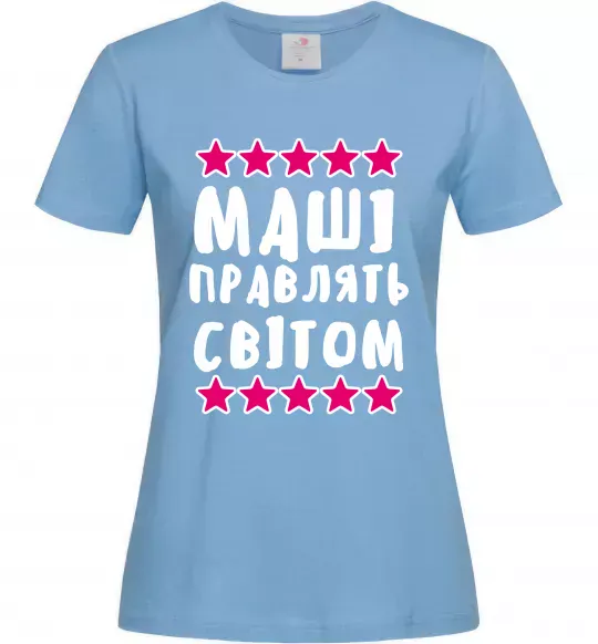 Женская футболка Маші правлять світом Голубой фото