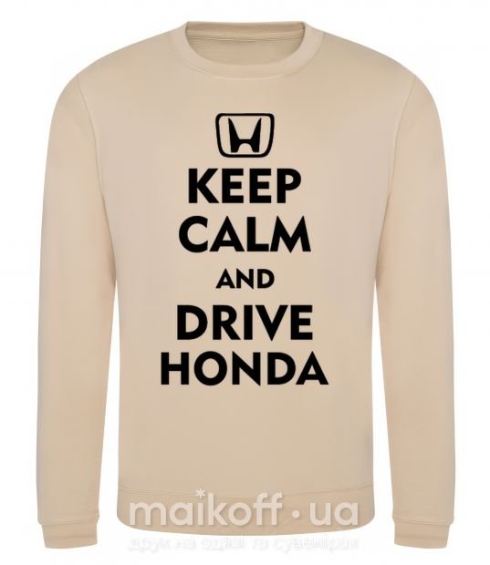 Світшот Keep calm and drive Honda Пісочний фото