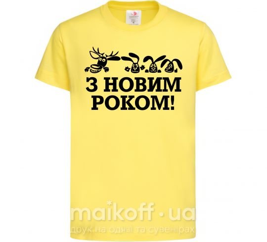 Детская футболка З Новим Роком звірі Лимонный фото