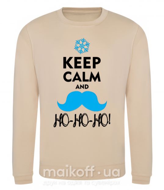 Свитшот Keep calm and ho-ho-ho Песочный фото