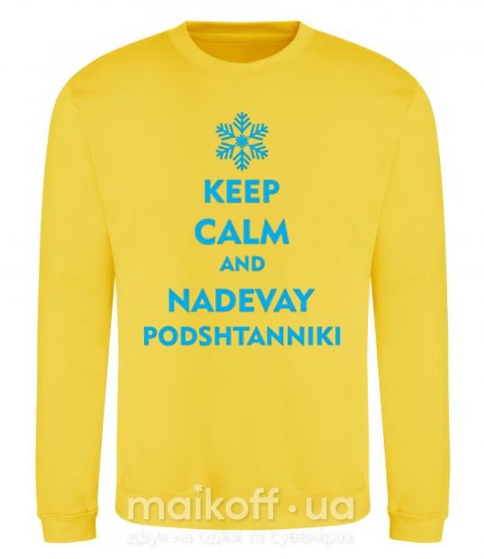 Світшот Keep calm and nadevay podshtanniki Сонячно жовтий фото