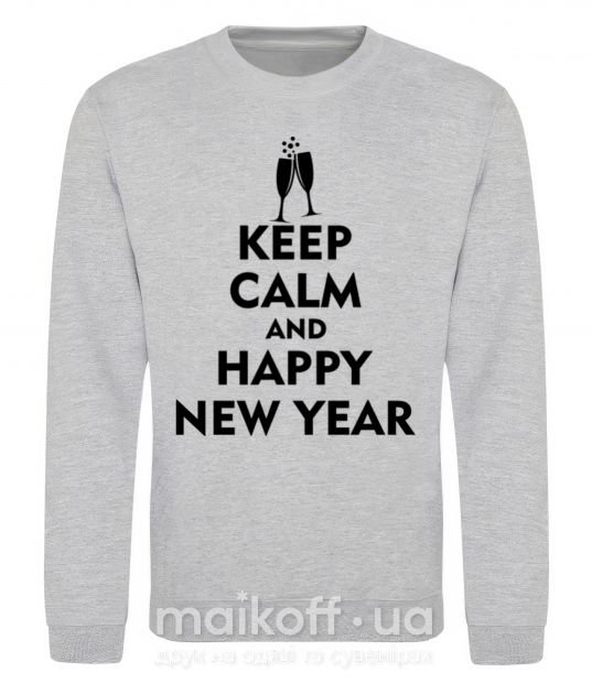 Свитшот Keep calm and happy New Year glasses Серый меланж фото
