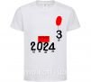 Детская футболка 2024 настає Белый фото