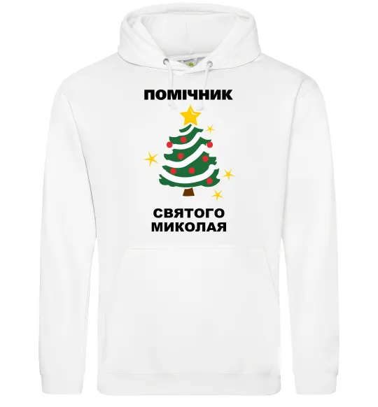 Жіноча толстовка (худі) Помічник Святого Миколая Білий фото