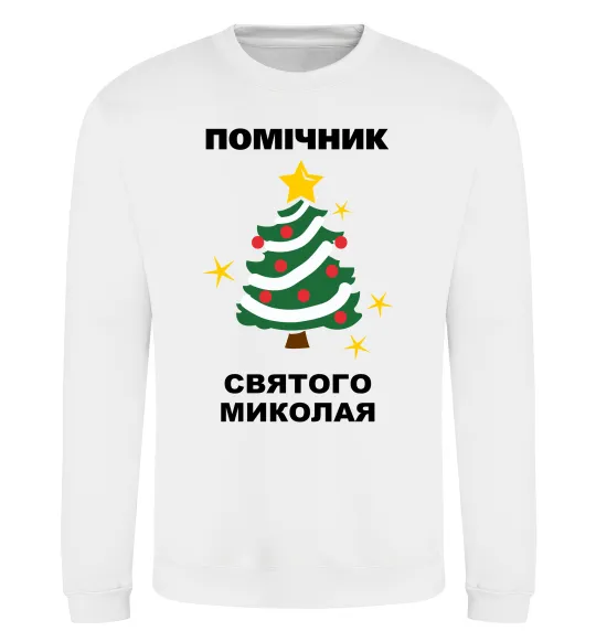 Свитшот Помічник Святого Миколая Белый фото