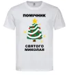 Чоловіча футболка Помічник Святого Миколая Білий фото