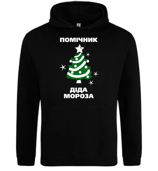 Чоловіча толстовка (худі) Помічник Діда Мороза Чорний фото