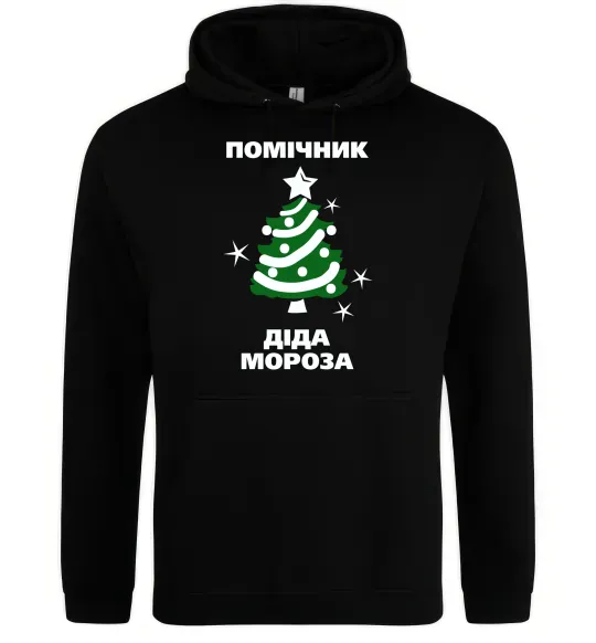 Женская толстовка (худи) Помічник Діда Мороза Черный фото