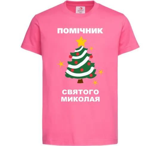 Детская футболка Помічник Святого Миколая Ярко-розовый фото