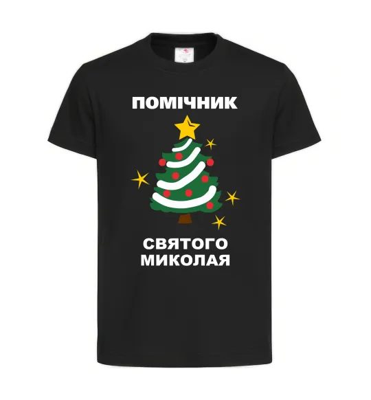 Детская футболка Помічник Святого Миколая Черный фото