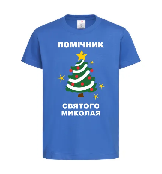 Детская футболка Помічник Святого Миколая Ярко-синий фото