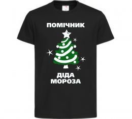 Детская футболка Помічник Діда Мороза Детская футболка Помічник Діда Мороза