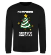 Свитшот Помічник Святого Миколая Черный фото