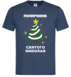 Чоловіча футболка Помічник Святого Миколая Темно-синій фото