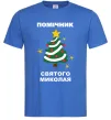 Чоловіча футболка Помічник Святого Миколая Яскраво-синій фото