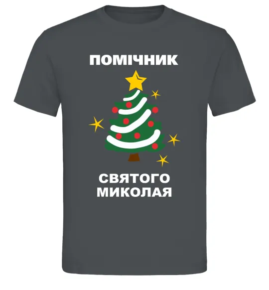 Чоловіча футболка Помічник Святого Миколая Графіт фото