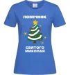 Жіноча футболка Помічник Святого Миколая Яскраво-синій фото