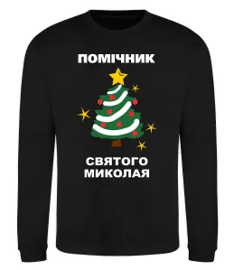 Свитшот Помічник Святого Миколая Черный фото