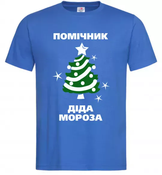 Мужская футболка Помічник Діда Мороза Ярко-синий фото