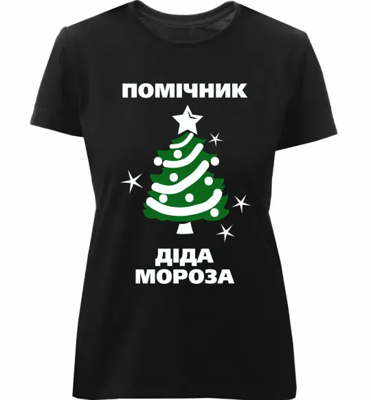 Женская премиум футболка Помічник Діда Мороза Черный фото