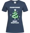 Женская футболка Помічник Діда Мороза Темно-синий фото