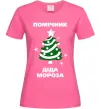 Женская футболка Помічник Діда Мороза Ярко-розовый фото
