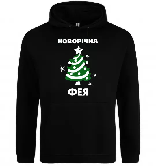 Жіноча толстовка (худі) Новорічна фея Чорний фото