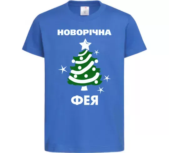 Дитяча футболка Новорічна фея Яскраво-синій фото