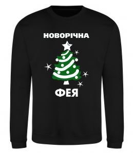 Свитшот Новорічна фея