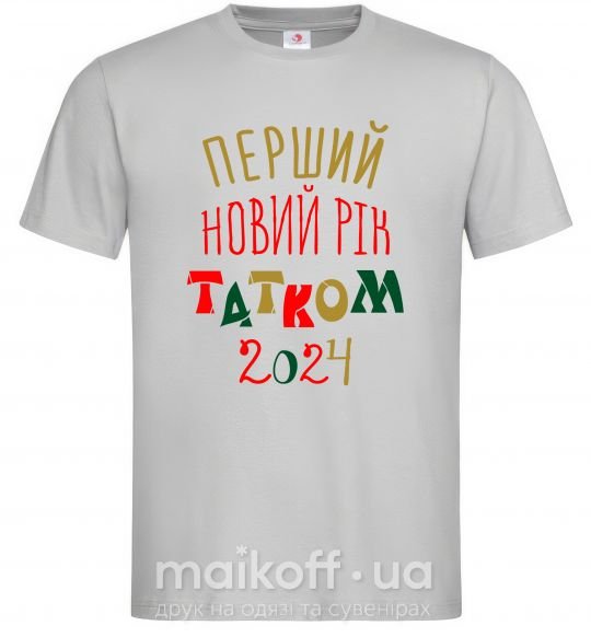 Чоловіча футболка Перший Новий Рік татком 2024 Сірий фото