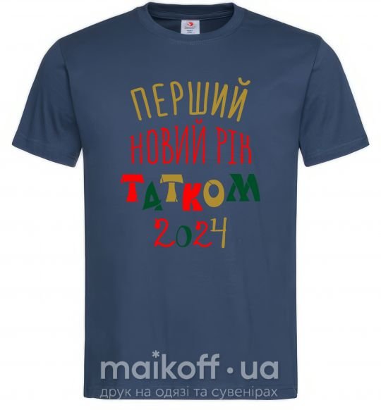 Мужская футболка Перший Новий Рік татком 2024 Темно-синий фото