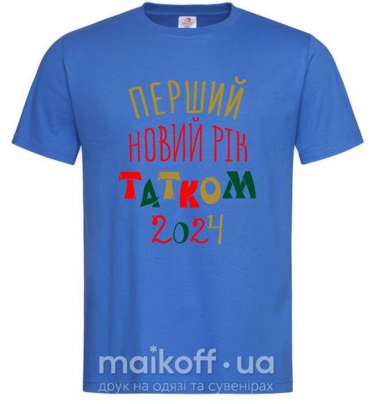 Чоловіча футболка Перший Новий Рік татком 2024 Яскраво-синій фото