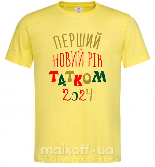 Мужская футболка Перший Новий Рік татком 2024 Лимонный фото