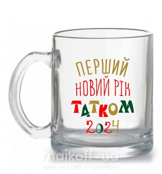 Чашка скляна Перший Новий Рік татком 2024 Прозорий фото