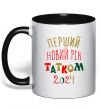 Чашка с цветной ручкой Перший Новий Рік татком 2024 Черный фото