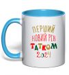 Чашка с цветной ручкой Перший Новий Рік татком 2024 Голубой фото