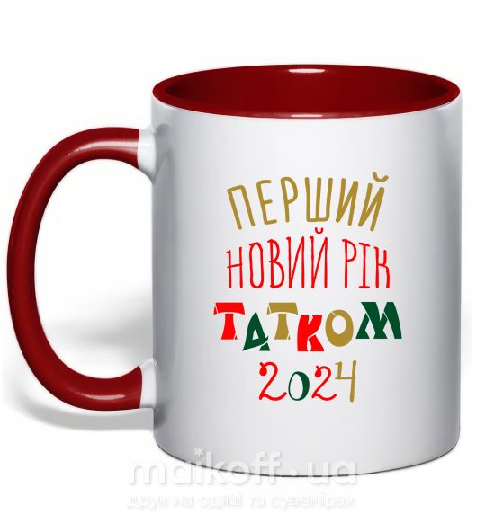 Чашка с цветной ручкой Перший Новий Рік татком 2024 Красный фото