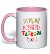 Чашка з кольоровою ручкою Перший Новий Рік татком 2024 Ніжно рожевий фото