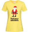Жіноча футболка Улюблениця Санта Клауса Лимонний фото