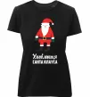 Женская премиум футболка Улюблениця Санта Клауса Черный фото