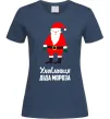 Женская футболка Улюблениця Діда Мороза Темно-синий фото