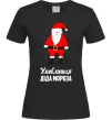 Женская футболка Улюблениця Діда Мороза Черный фото