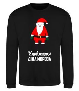 Свитшот Улюблениця Діда Мороза Свитшот Улюблениця Діда Мороза