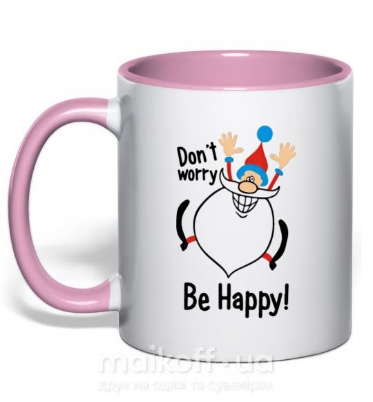 Чашка с цветной ручкой Don't worry be happy Нежно розовый фото