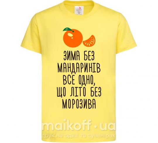 Дитяча футболка Зима без мандаринів Лимонний фото