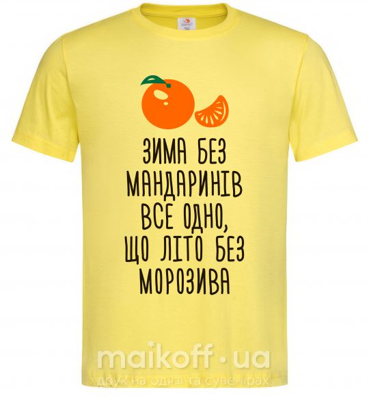 Мужская футболка Зима без мандаринів Лимонный фото