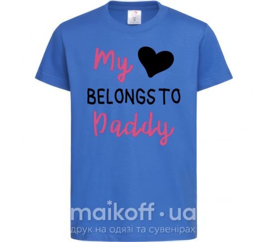 Детская футболка My heart belongs to daddy Ярко-синий фото