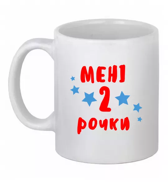 Чашка керамічна Мені 2 рочки Білий фото